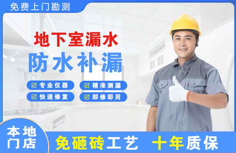 当阳地下室漏水维修